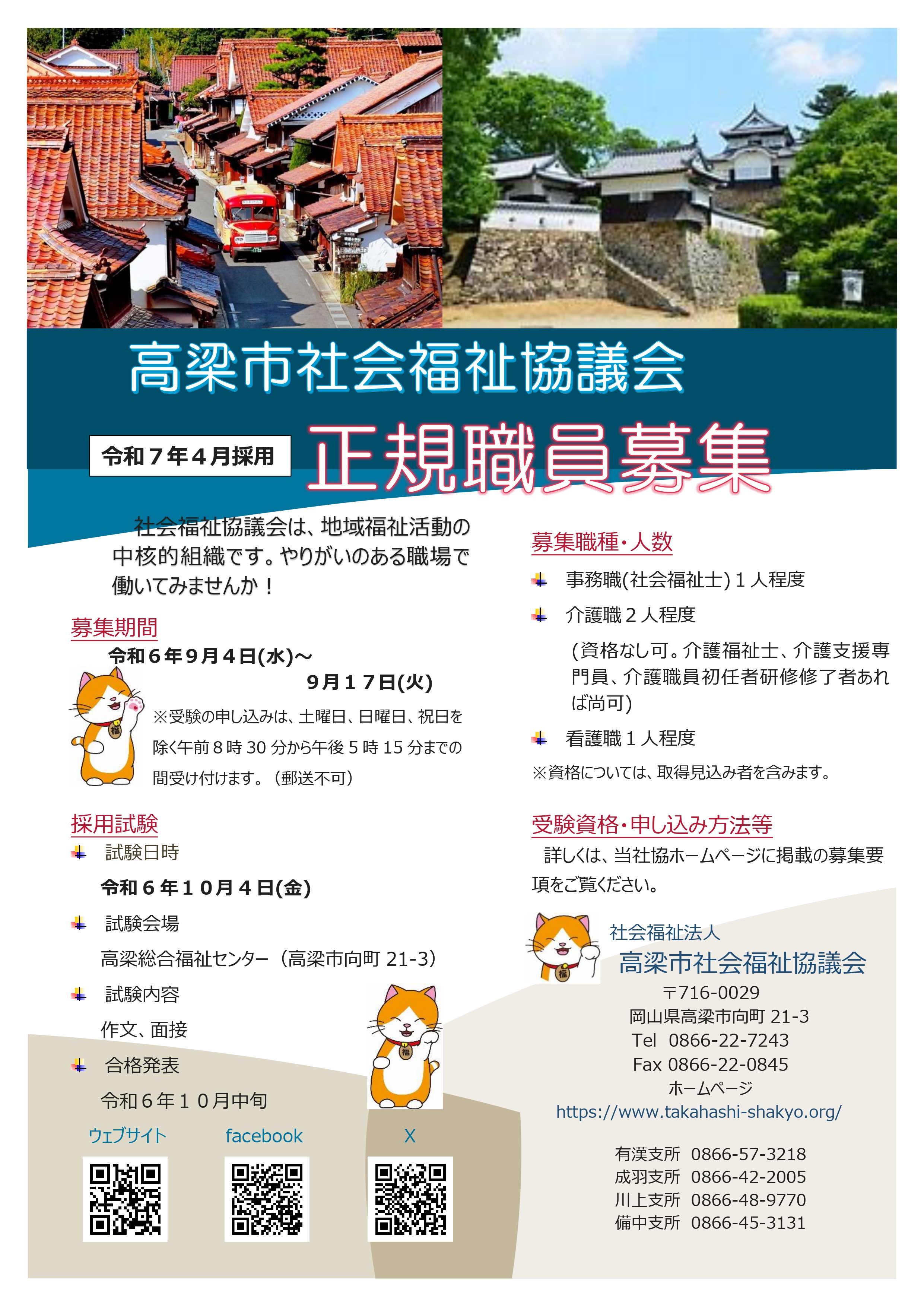 お知らせ｜高梁市社会福祉協議会